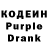 Кодеиновый сироп Lean Purple Drank Rustam Igubayev